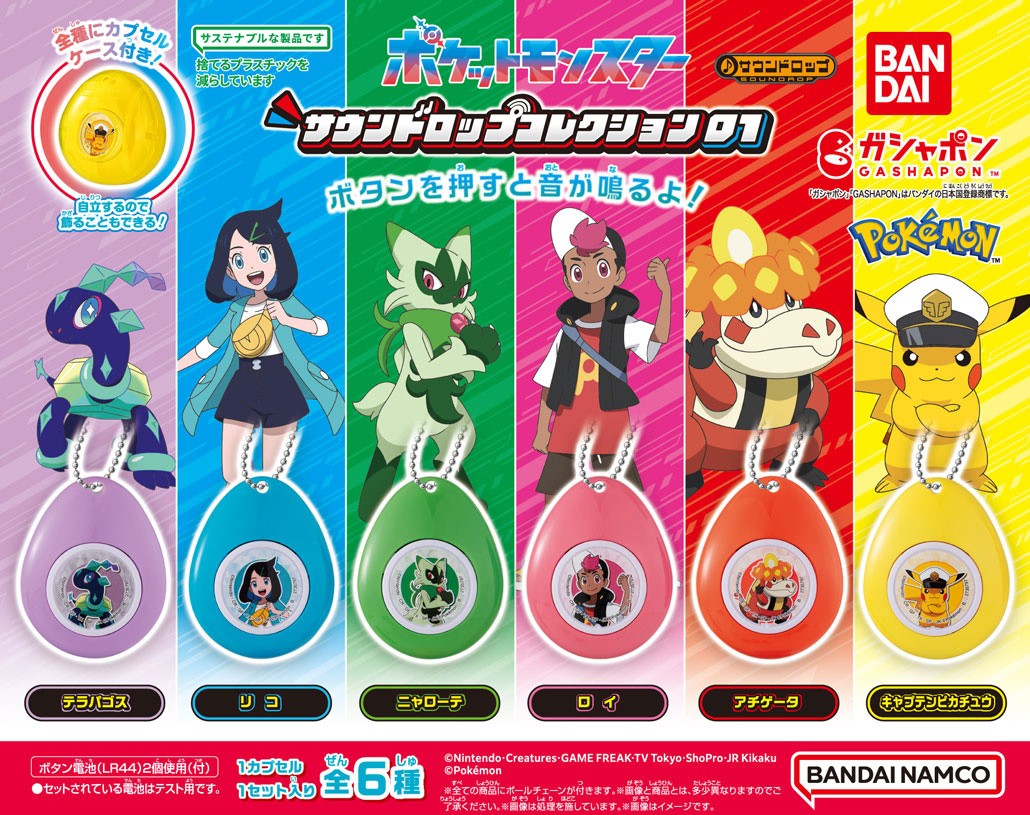 商品情報】 ／ ポケットモンスター サウンドロップコレクション01