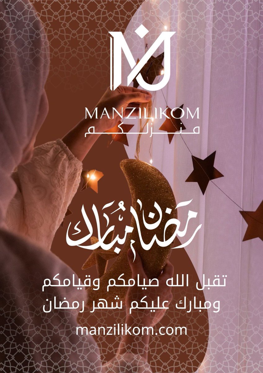 #رمضان 
تقبل الله صيامكم وقيامكم مبارك عليكم شهر رمضان ✨🌙
