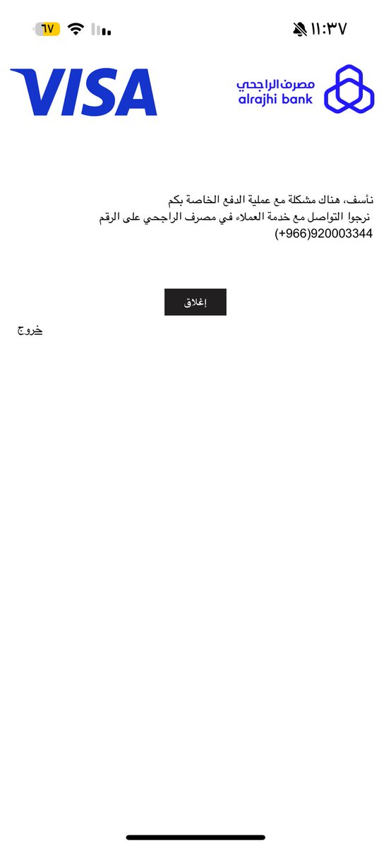 hofe_66's tweet photo. @AlRajhiBankCare بطلب من موقع وظهرت معي هذي الصفحة؟ وش الحل https://t.co/YOicCXuR7B