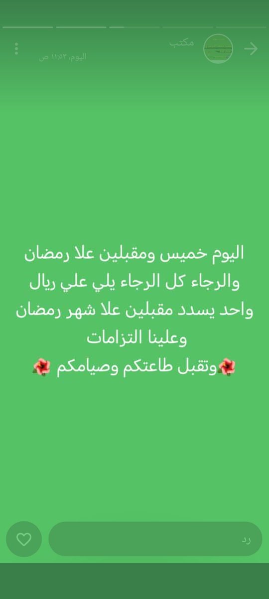 @ام مشاري. للخدمات:@فاطمة الزهراني خدمات: 0569535468