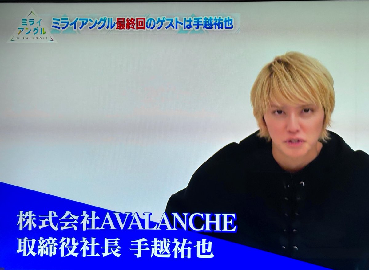 1110_ramu's tweet image. 今回のゲストは
株式会社AVALANCHEの手越祐也社長なので
まいぱんとの絡みは面白いし
とても為になることを言ってるし
この番組を作っている人の愛がいっぱいあるので
是非とも全国のHONEYYYに見てほしいです
 #ミライアングル
 #RKB
 #手越祐也
 #まいぱん
