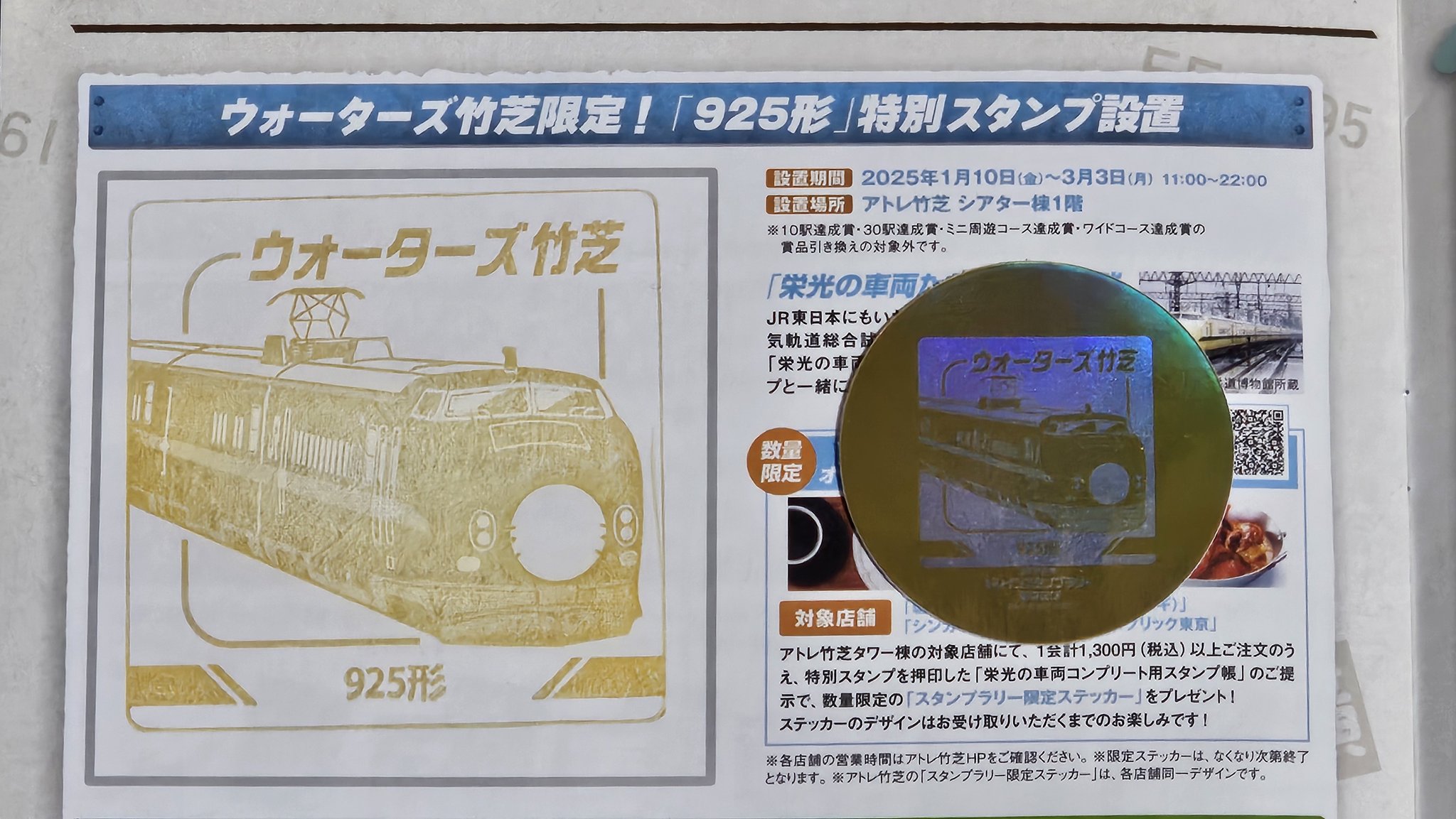 ３９駅+ウォーターズ竹芝押印済 トレインスタンプラリー【ミニ周遊交換済】セット o2477350015533642737.jpg