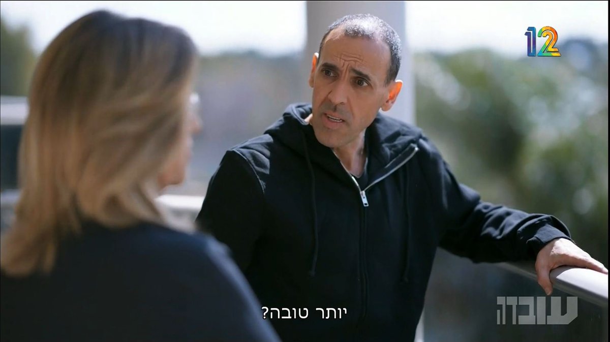 אלי שרעבי מביט באילנה דיין, עיניו פקוחות לרווחה, קולו שקט: "חזרתי למדינה בטראומה."

אילנה שואפת אוויר בעדינות, מבטה נודד אל מעבר לאופק: "מדינה אחרת."

"יותר טובה?" שואל אלי, פניו מוארות בשביב של תקווה.

אילנה משתתקת, עיניה מצטמצמות. שתיקתה אומרת הכל.

וזה הרגע שאני רוצה שנזכור.