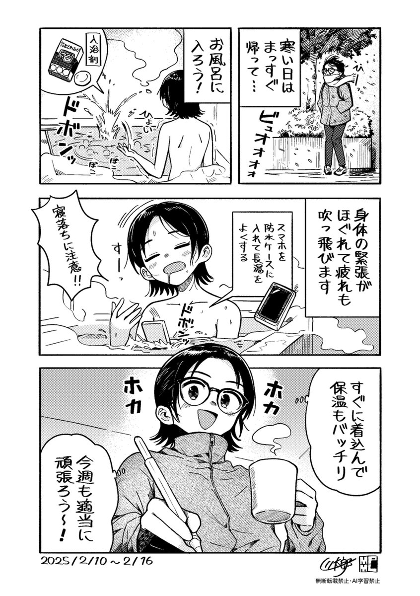 毎週月曜朝更新の適当に頑張ろうシリーズ2月分です👓3️⃣🛀⏰️🍨 #今月描いた絵を晒そう #今週も適当に頑張ろう 