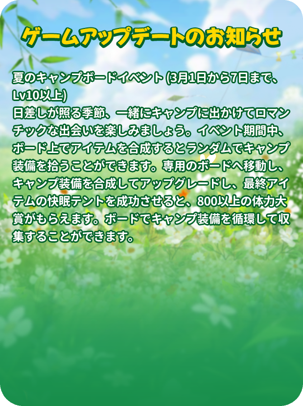mergenljp's tweet photo. 💡アップデートのお知らせ&3月のカレンダー公開💡

🏕️【夏のキャンプボード】イベント
 ⏰開催時間：3月1日から7日まで
🎟️参加条件：Lv10以上
🌴日差しが照る季節、一緒にキャンプに出かけてロマンチックな出会いを楽しみましょう！
イベント期間中、ボード上でアイテムを合成するとランダムでキャンプ装備を拾うことができます。専用のボードへ移動し、キャンプ装備を合成してアップグレードし、最終アイテムの快眠テントを成功させると、800以上の体力大賞がもらえます。ボードでキャンプ装備を循環して収集することができます。

🌿【3月のカレンダー】をお届けします！
📅今月もワクワクするイベントが盛りだくさん！ぜひお見逃しなく！