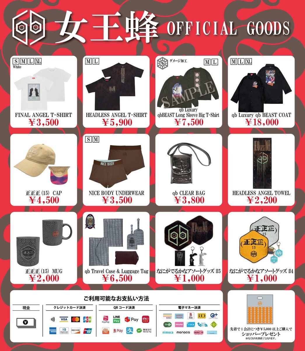 女王蜂 公式 on X