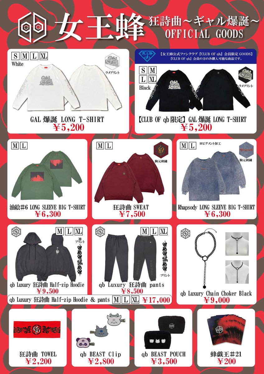 女王蜂 公式 on X