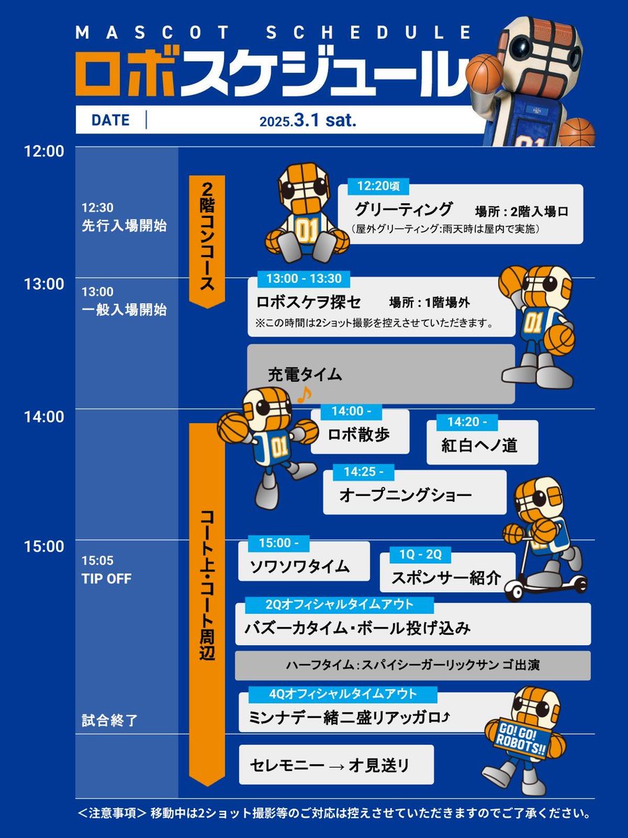 ROBO_SKET's tweet image. ❤️‍🔥🤖ロボスケジューーール🤖❤️‍🔥

リクエストニ オ応エシテ ..!!!!!
今週末カラ ロボスケ出没スケジュールヲ
オ知ラセシマス 🤖🫶

是非ロボスケヲ見ツケテチョンマゲ ⤴︎

#茨城ロボッツ #GETOVER
#ロボスケシカ勝タン