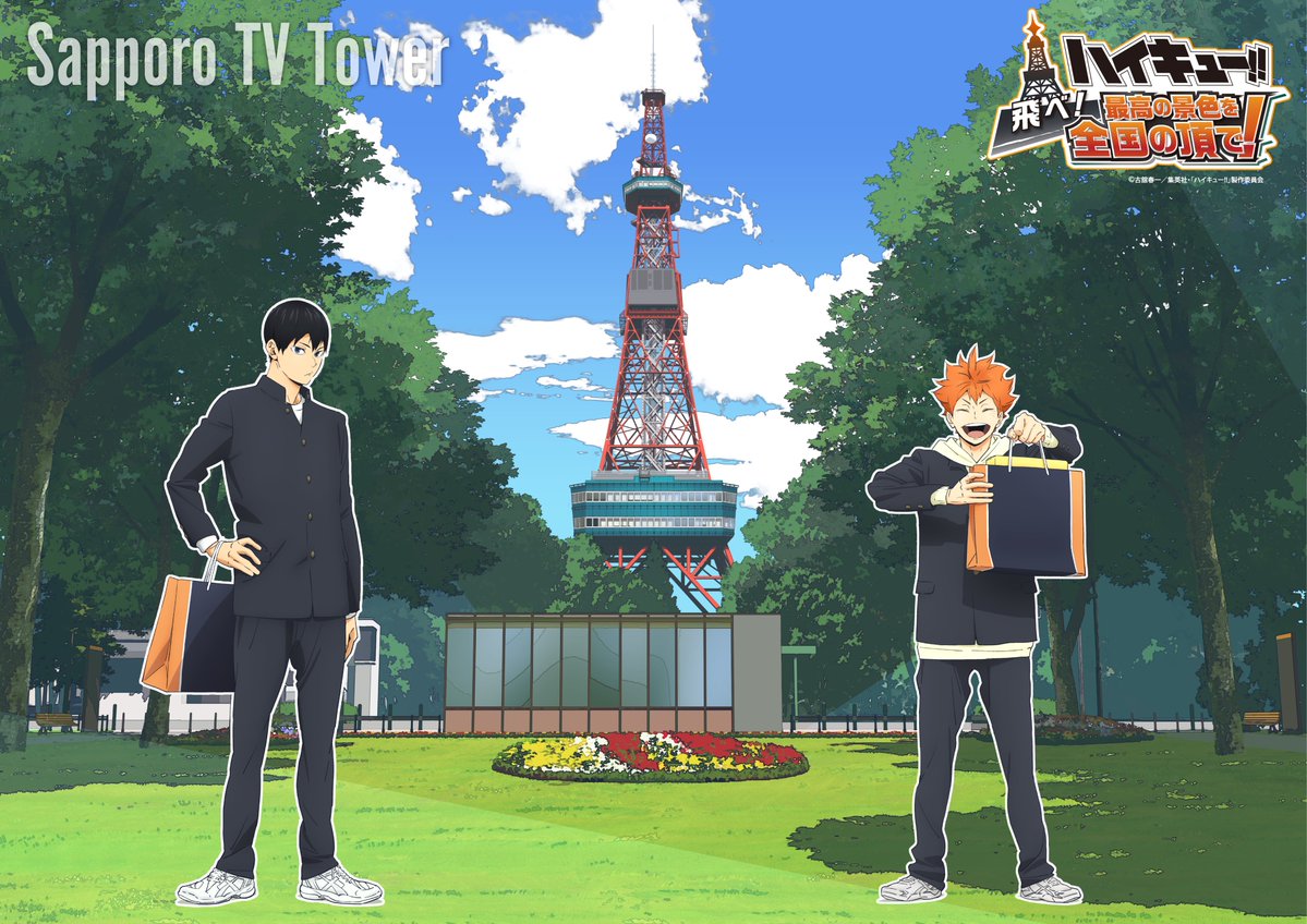 アニメ「#ハイキュー!!」コラボイベント開催決定🎉 🏐『ハイキュー