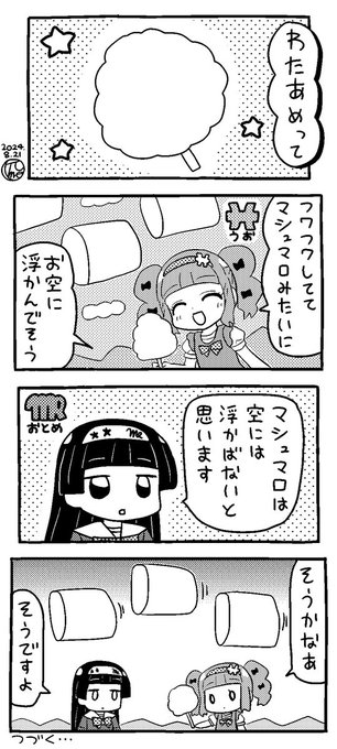 これ可愛くないですか？星座(こちらはうお座) こんにちは！今日は魚座の新月🌑ゆるい星座擬人化4コマ、うお座さん回