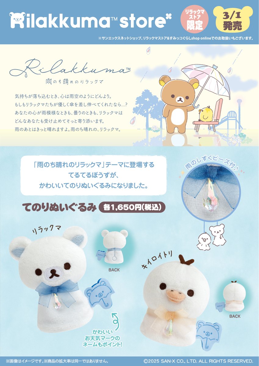 リラックマストア&すみっコぐらしshop【公式】 on X リラックマストア&すみっコぐらしshop【公式】 on X