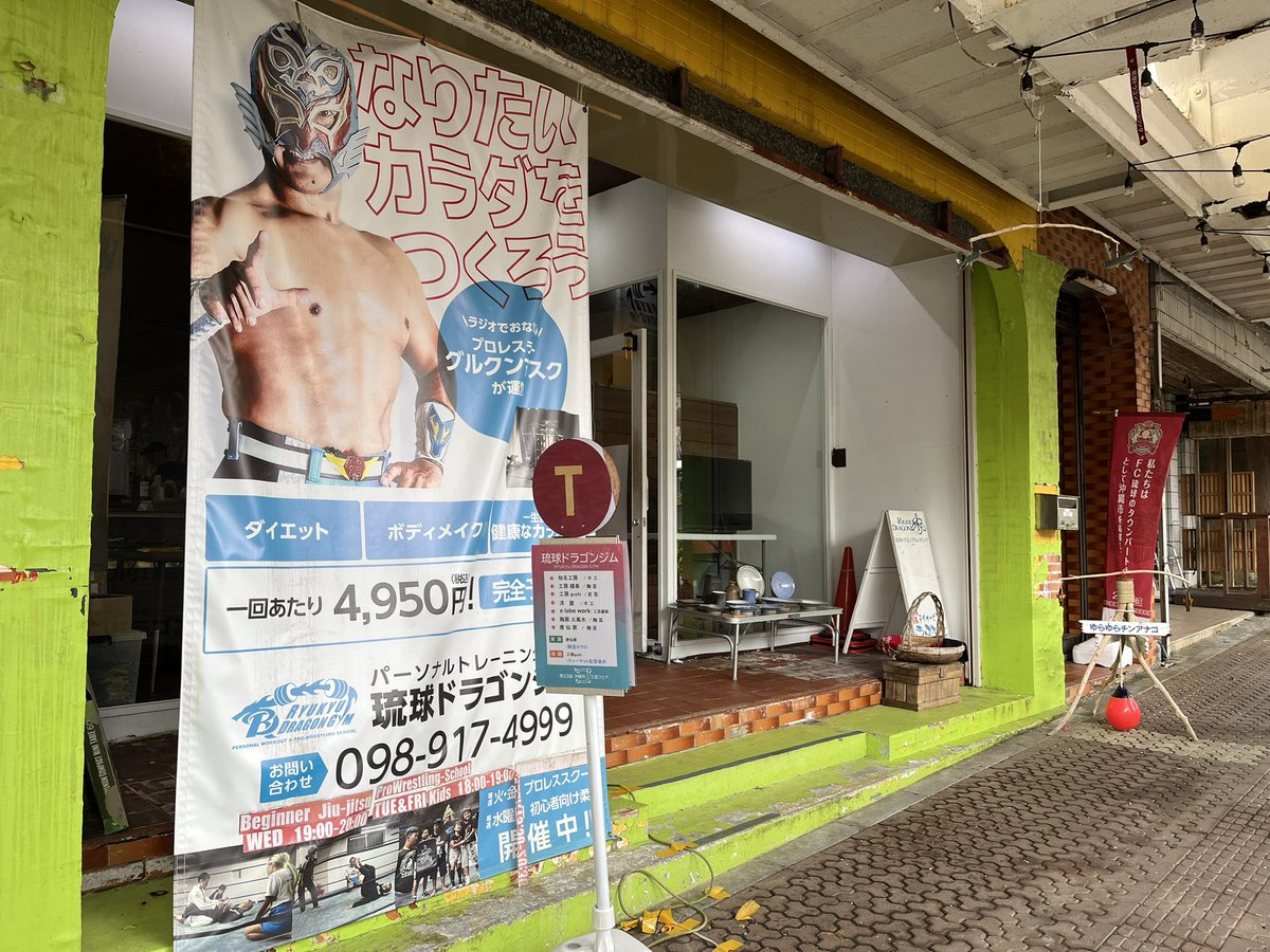 gurukunmask's tweet photo. 本日から三日間沖縄市中央の商店街近辺にて「コザ工芸フェア」が行われています。
我がRYUKYU-DRAGON-GYMも場所をご提供。異空間！
僕も常駐してますので是非お越しください。
筋肉エスチョンも直接お答えしますよ！
#rd_pw
#琉ドラ
#アップ738 https://t.co/oblc3NePAD
