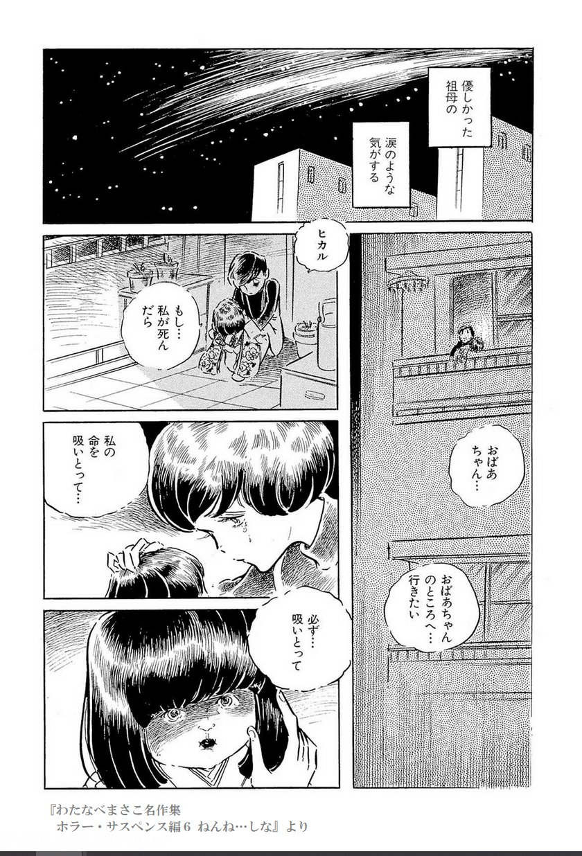 わたなべまさこ名作集 電子版 (@watanabemeisaku) / X