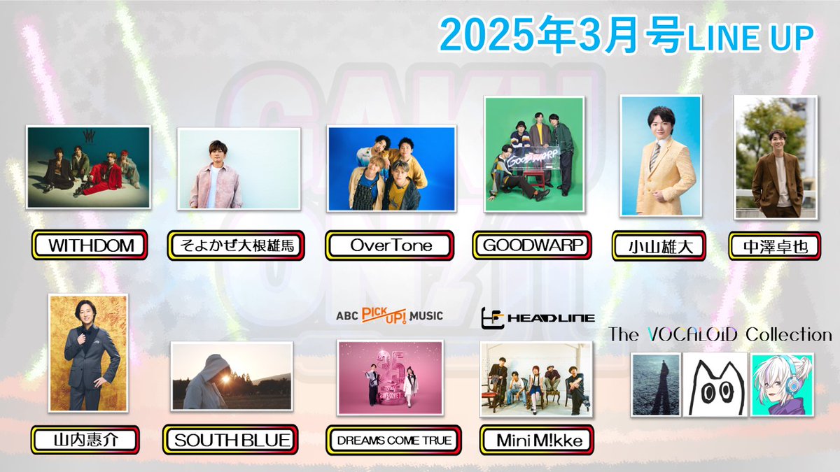 ABCテレビ【GAKUON!】 tweet media