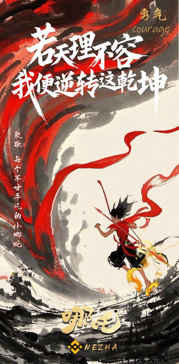 浴火重生打不死，逆天改命靠自己，这就是哪吒 #NeZha