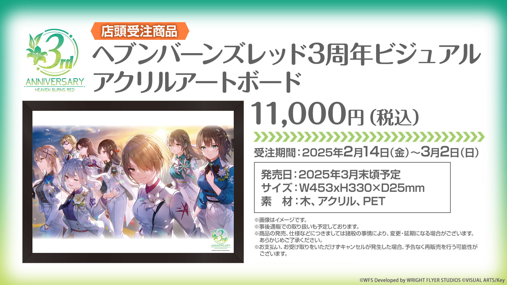 ヘブンバーンズレッド 3周年ビジュアル アクリルアートフレーム グッズ > 日用雑貨 > 【グッズ-置きもの】ヘブンバーンズレッド