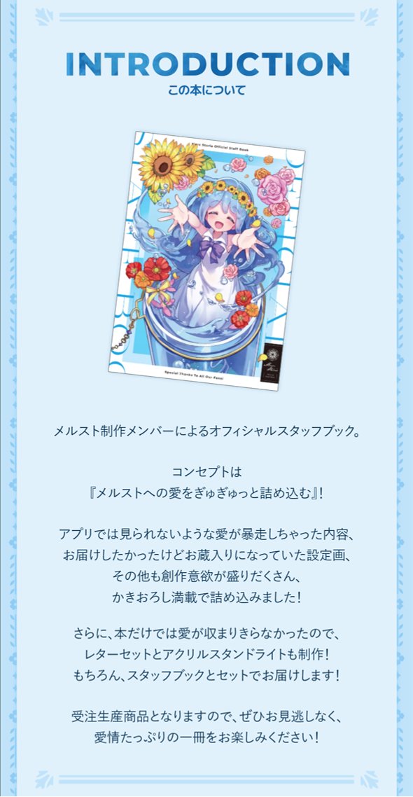 メルクストーリア メルスト オフィシャルスタッフブック メルクストーリア オフィシャルスタッフブック メルクストーリア-癒