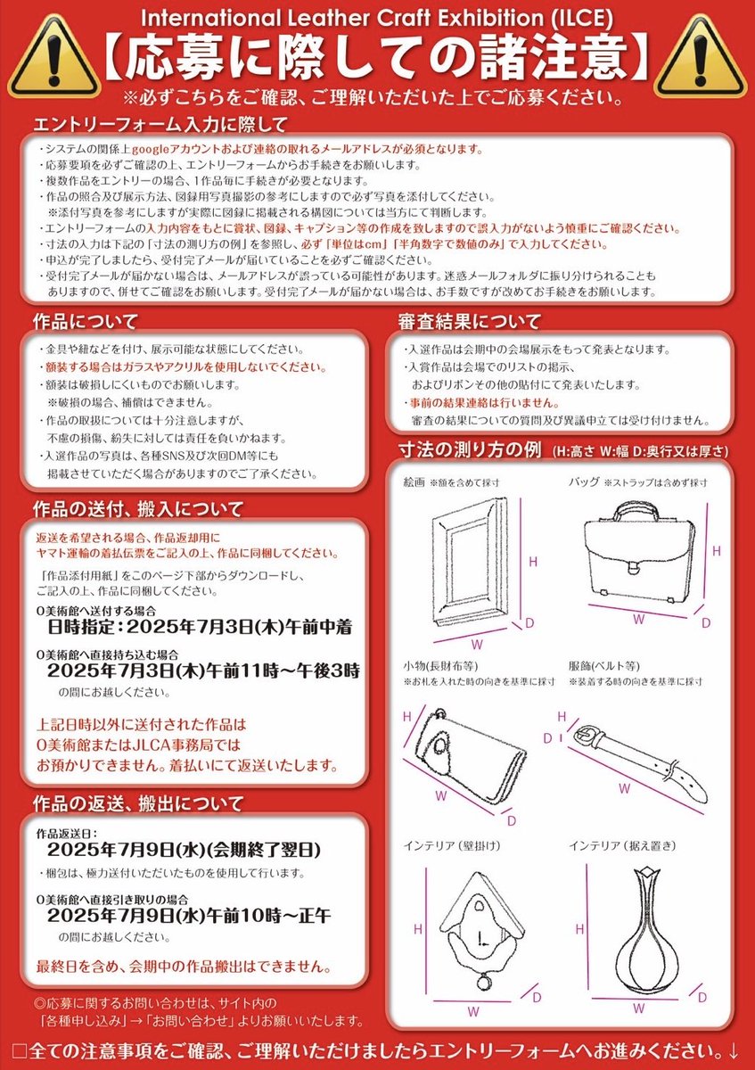 LEATHERTOKYO's tweet image. #ILCE 【応募に際しての諸注意】
をリリースいたしました‼️

#レザークラフト