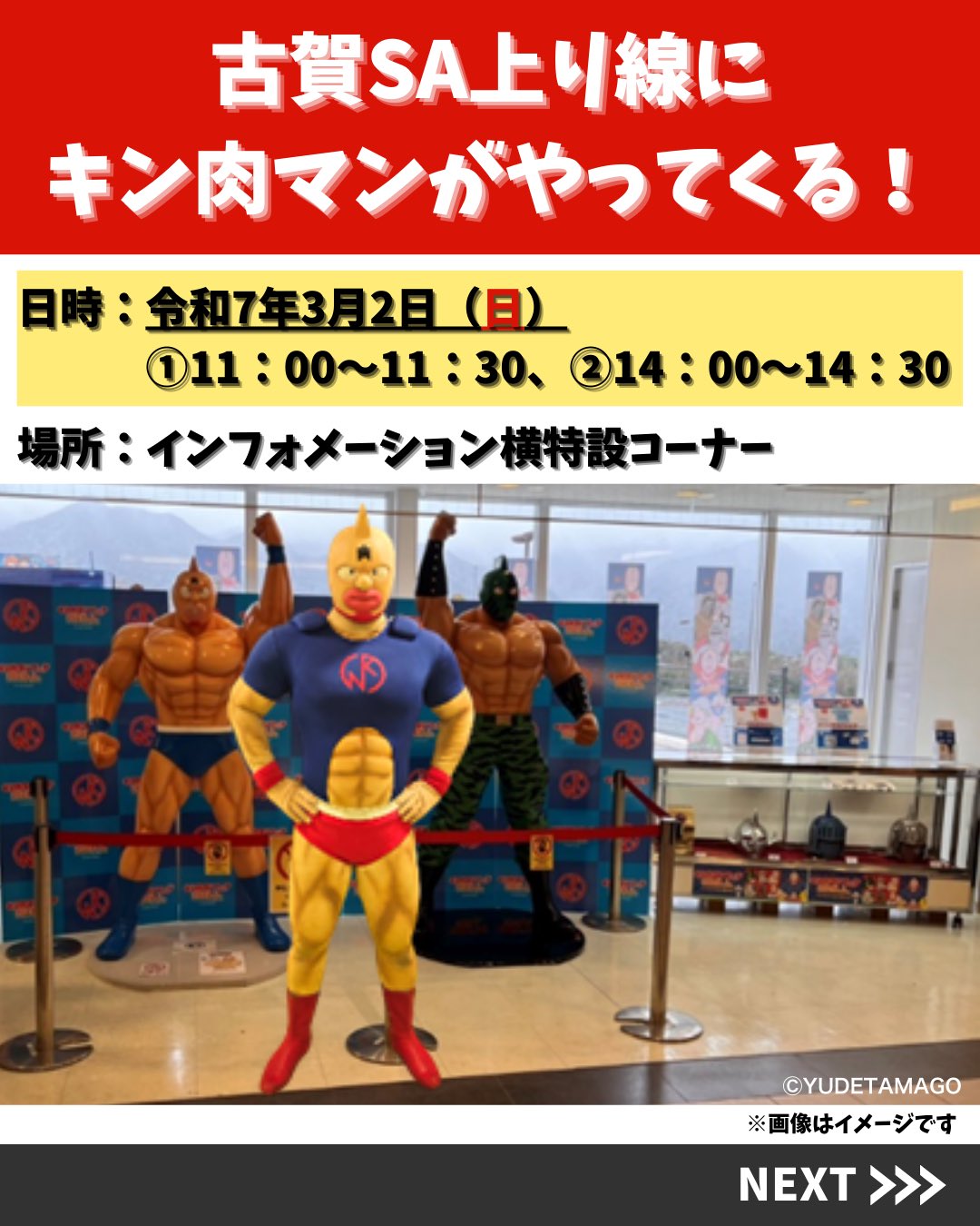【非売品】キン肉マン 日本大学 キン肉マン』悪魔六騎士の一角、『スニゲーター』のハイ