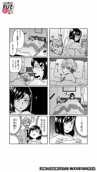 起きたらベッドに会社の新人がいた話(1/6)

#マンガが読めるハッシュタグ
#可愛い上司を困らせたい
#COMICFUZ
#PR

続きはCOMIC FUZで↓
▼iOS
https://t.co/7efkEyTFpf
▼Android
https://t.co/Pr1MuDKhGr 