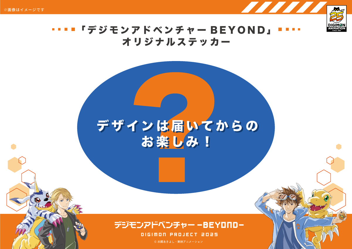 デジモンクラファン 追加情報① ＼ 支援者様全員にステッカー＆ミニ