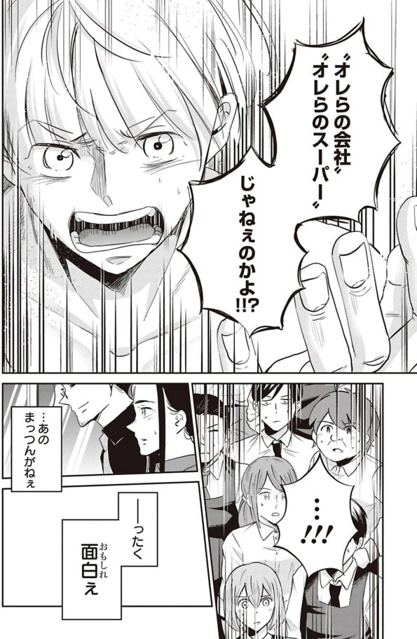 仕事が大嫌いだった男がみんなをやる気にさせる話 5/10 