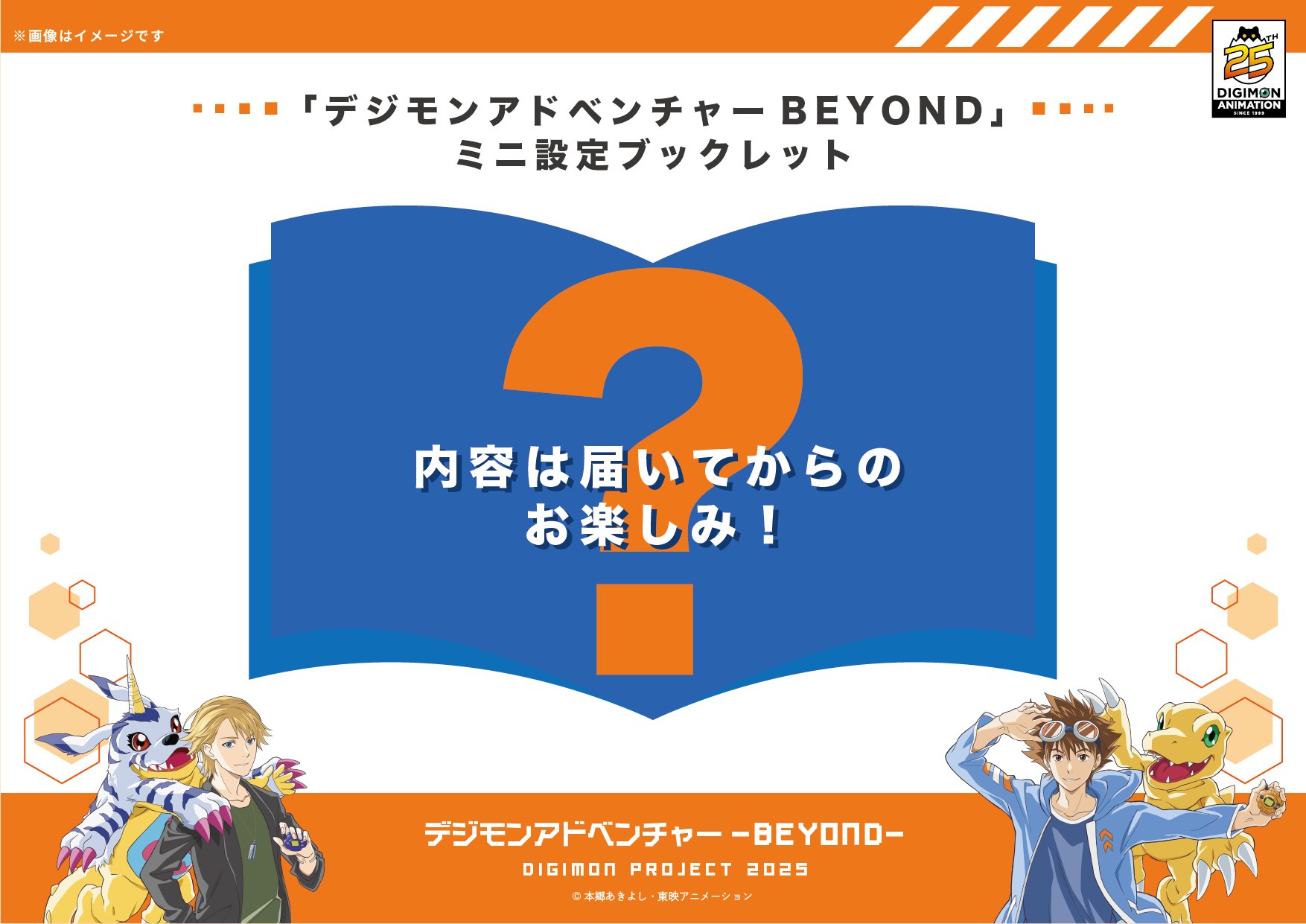 送料無料商品の通販 デジモンアニメシリーズ【公式】 on X:  その他