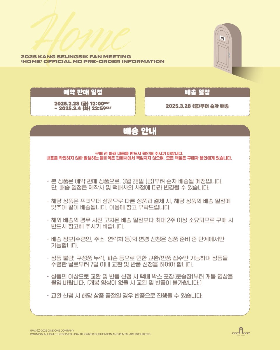 | NOTICE | 2025 KANG SEUNGSIK FAN MEETING <HOME> OFFICIAL MD 

【𝗣𝗥𝗘-𝗢𝗥𝗗𝗘𝗥】

📅예약 판매 일정
2025.2.28 (금) 12PM ~
2025.3.4 (화) 23:59 PM (KST)

🔗 판매처 | bigc.im/store

🚚배송 일정
2025.3.28 (금)부터 순차 배송 예정

#강승식 #KANGSEUNGSIK
#팬미팅 #FANMEETING