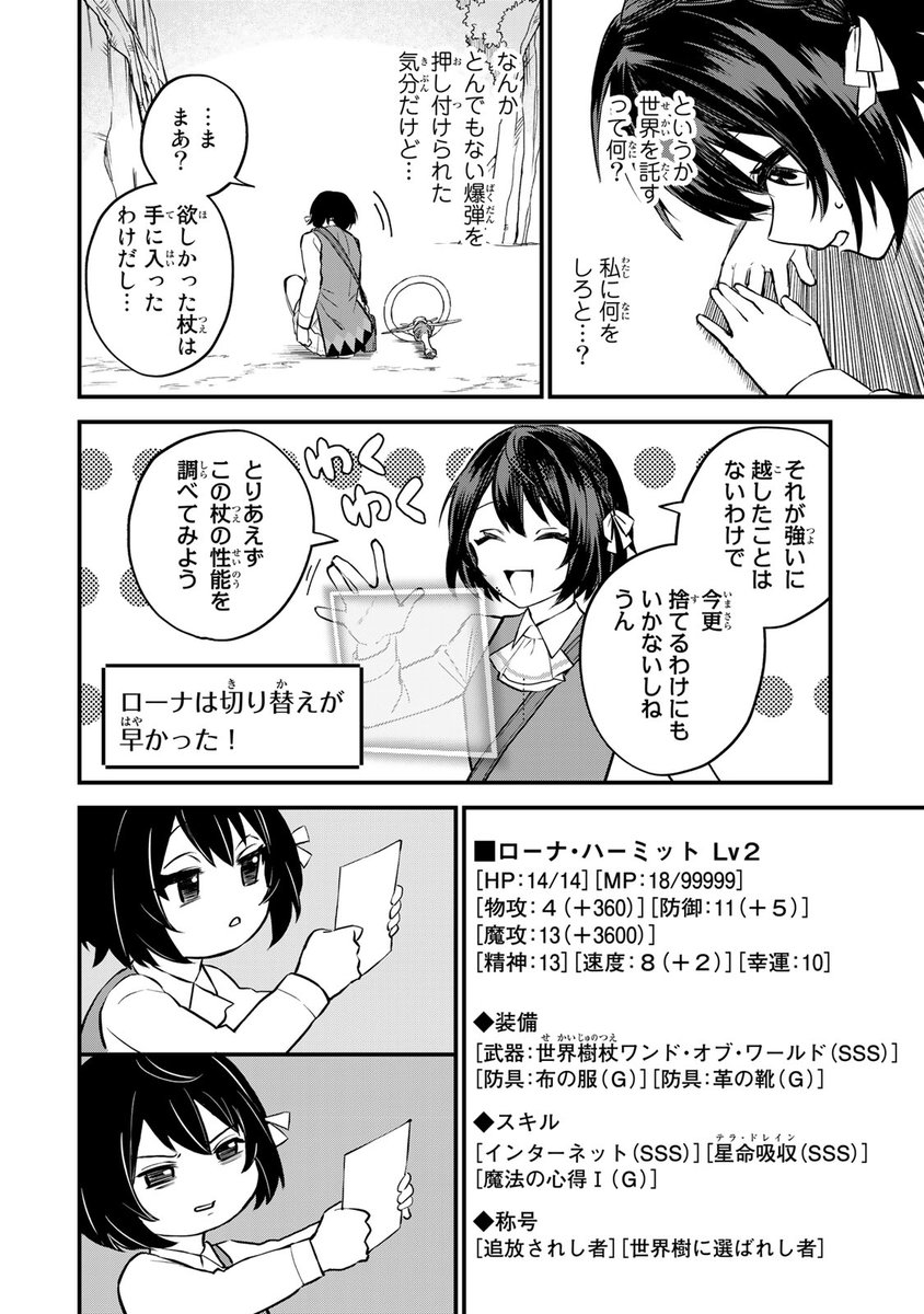 ワウッ(普通の少女がいきなり世界最強に!?(14/18))
#世界最強の魔女始めました #月マガ基地 #月刊少年マガジン #漫画が読めるハッシュタグ