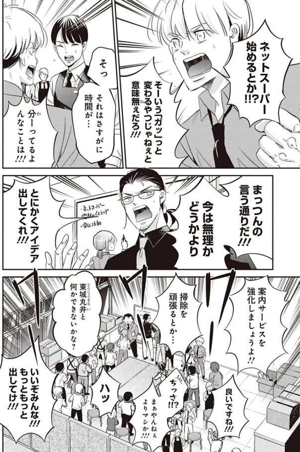 仕事が大嫌いだった男がみんなをやる気にさせる話 6/10 