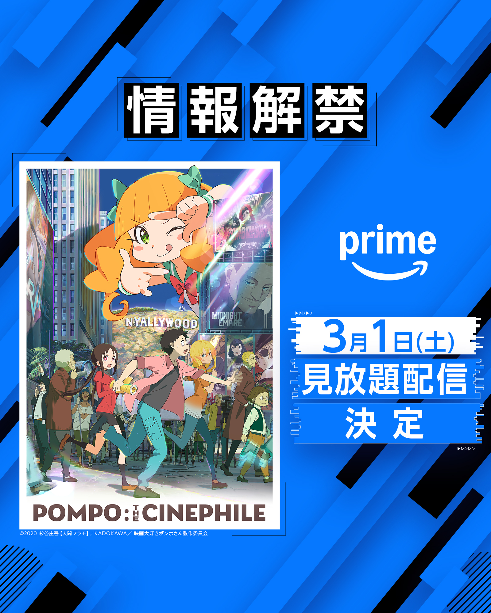 映画大好きポンポさん 劇中ポスター 3種セット ポンポさん ポスター 映画大好きポンポさん』公式【メイキング本3/1(土)発売