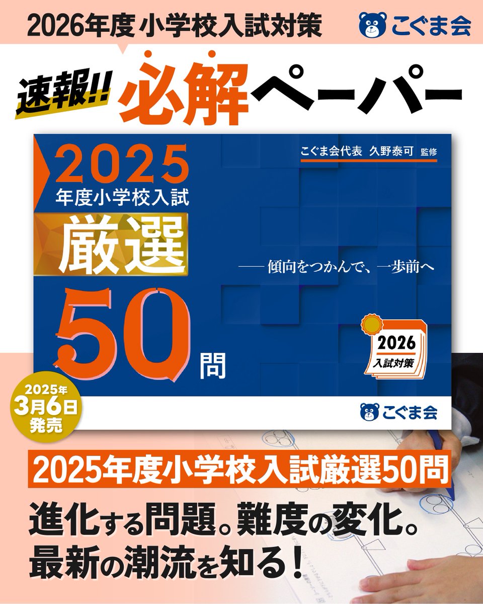 【M.】こぐま会セット+桐朋学園小学校入試問題集 2025年版 2025年度版 首都圏版（21）桐朋学園小学校・桐朋小学校 過去問題集
