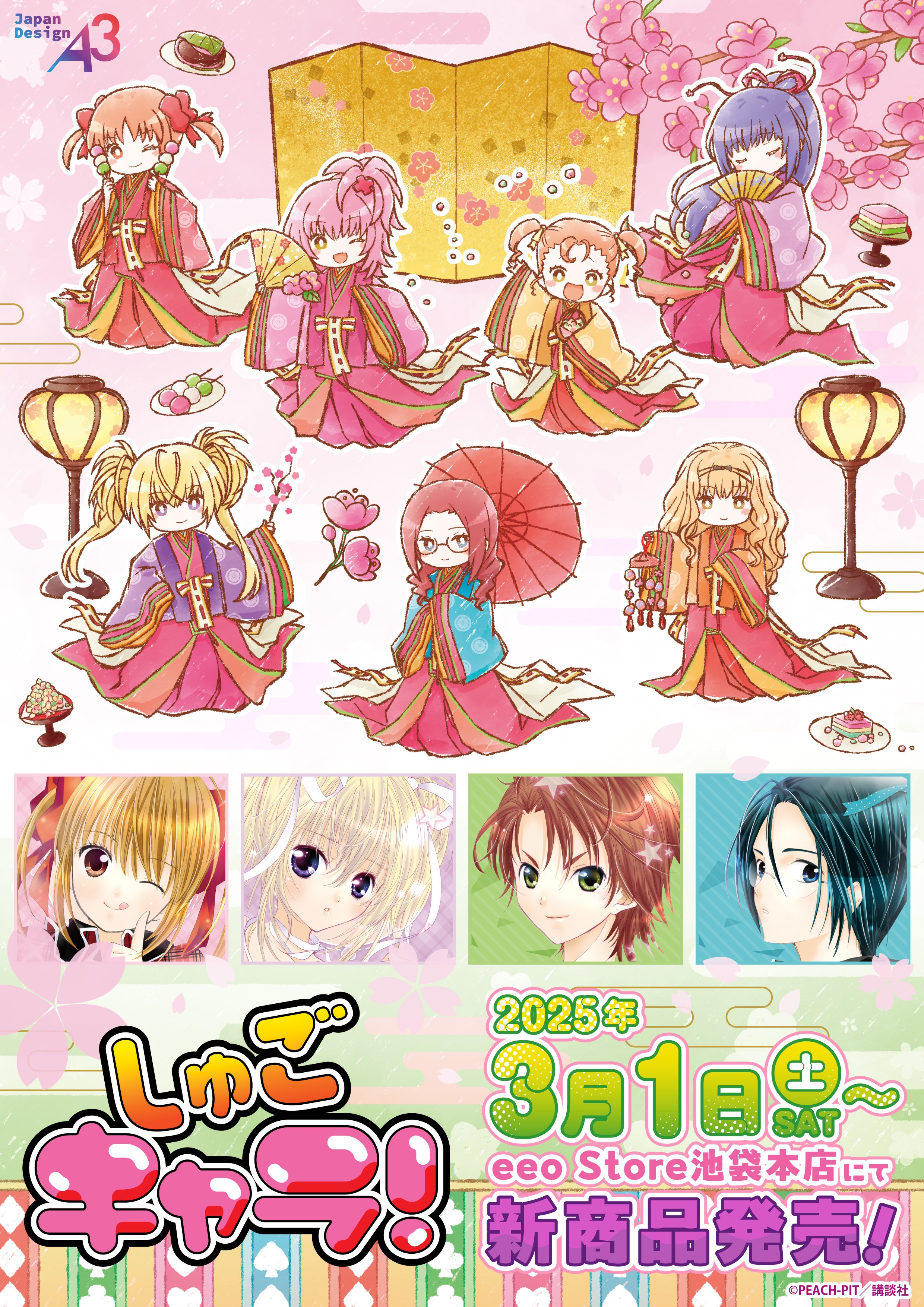 しゅごキャラ！公式 (@shugochara2006) / X