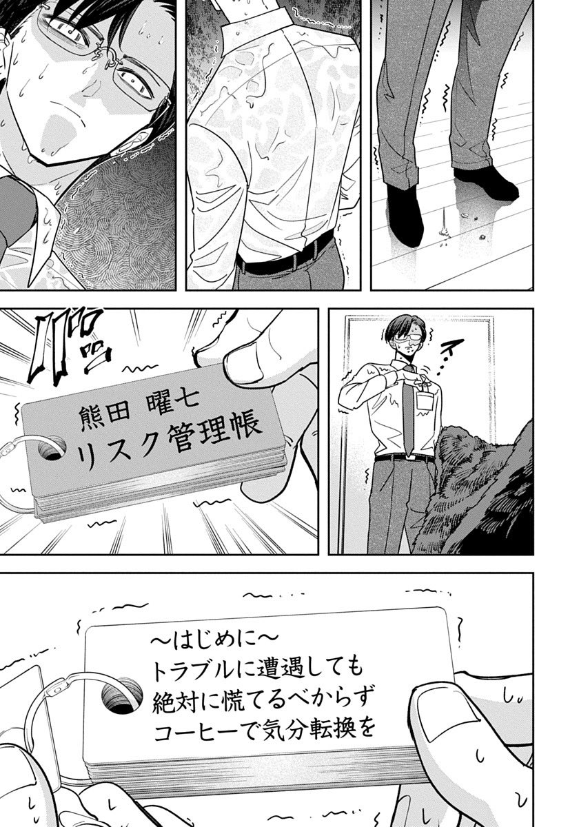 「強制的に巨大熊と同居することになった男の話」3/8 