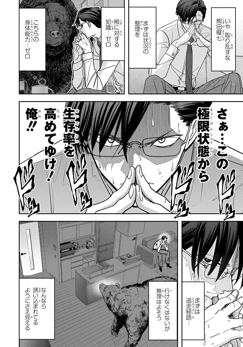 「強制的に巨大熊と同居することになった男の話」4/8 