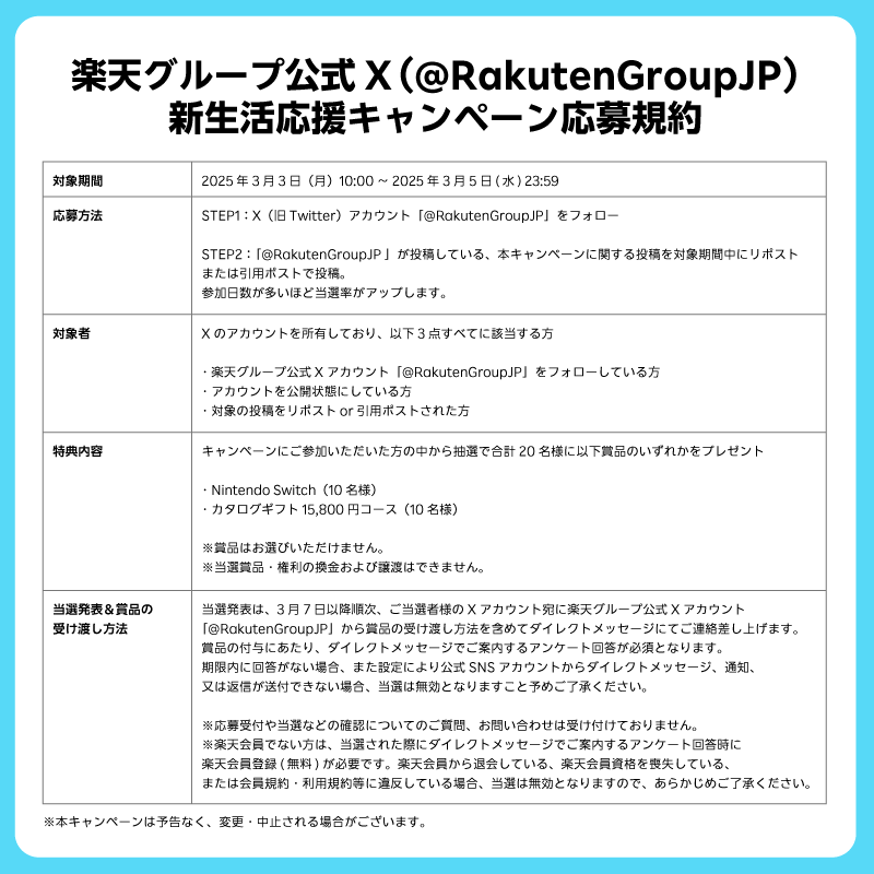 RakutenGroupJP〈楽天グループ〉 (@rakutengroupjp) on Twitter photo \✨今日から開催✨/
楽天グループの新生活応援キャンペーン 💝
楽天グループから皆さんへ
春からの新生活を応援するプレゼントをご用意しました💛
🔽応募方法
①<a href="/RakutenGroupJP/">RakutenGroupJP〈楽天グループ〉</a>をフォロー
②この投稿をリポスト🔃
参加日数が多いほど当選率が上がる✨ \✨今日から開催✨/
楽天グループの新生活応援キャンペーン 💝
楽天グループから皆さんへ
春からの新生活を応援するプレゼントをご用意しました💛
🔽応募方法
①<a href="/RakutenGroupJP/">RakutenGroupJP〈楽天グループ〉</a>をフォロー
②この投稿をリポスト🔃
参加日数が多いほど当選率が上がる✨