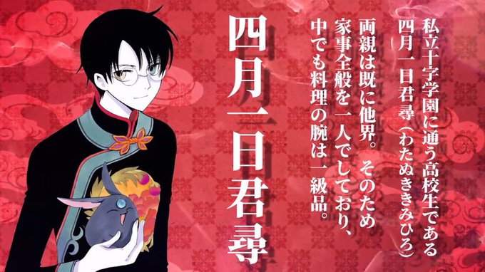 🎭✨ 『xxxHOLiC』四月一日君尋 キャラクターリミックス公