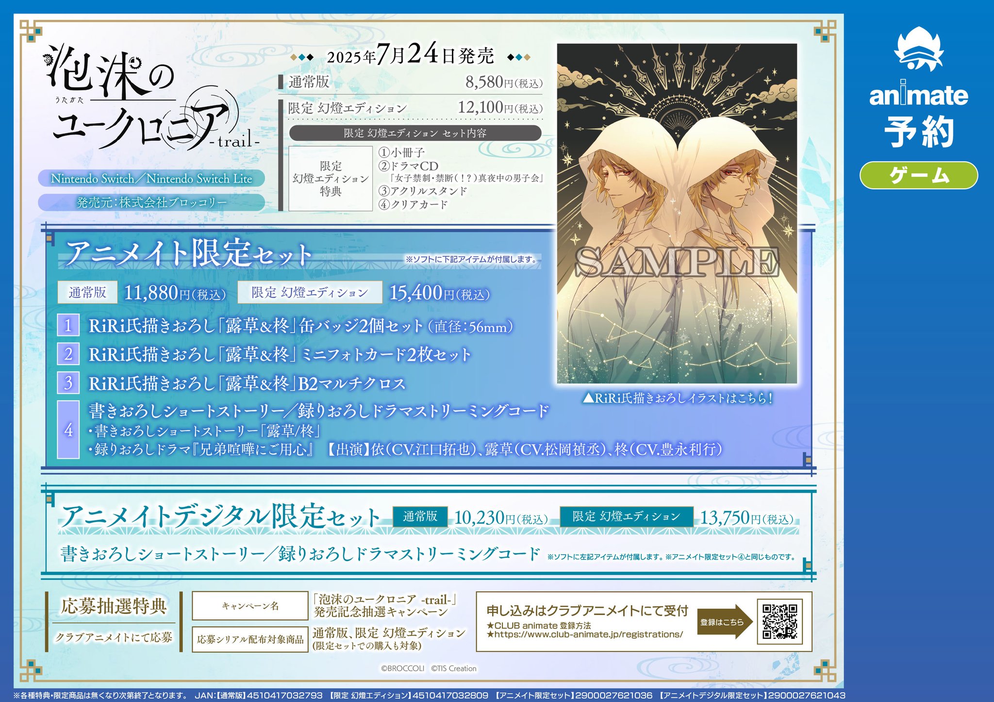 ユークロ　露草　柊　アニメイト セット Amazon.co.jp: 泡沫のユークロニア アニメイト限定 露草セット