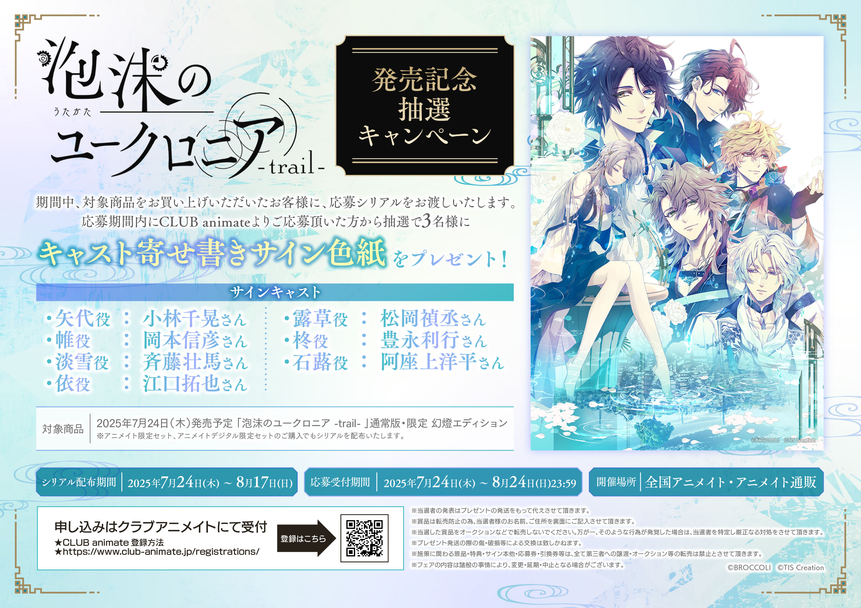 泡沫のユークロニア オトメイト スペシャルステラセット 小冊子 ※ソフトなし 泡沫のユークロニア オトメイト スペシャルステラセット 小冊子