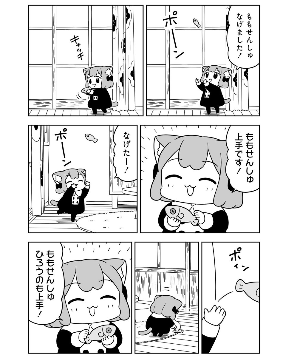 ねこっぽい双子姉妹の生活
「#うめともものふつうの暮らし」
最新話が更新されました。
高くなげ大会、開催!🐟
ここで読めます⤵️
https://t.co/rSZe17vlEg
ページ最後の「感想をつぶやく」からのご感想も嬉しいです!
💠単行本⑨巻発売中です💠