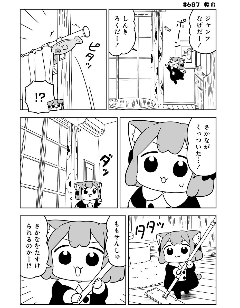 ねこっぽい双子姉妹の生活
「#うめともものふつうの暮らし」
最新話が更新されました。
高くなげ大会、開催!🐟
ここで読めます⤵️
https://t.co/rSZe17vlEg
ページ最後の「感想をつぶやく」からのご感想も嬉しいです!
💠単行本⑨巻発売中です💠