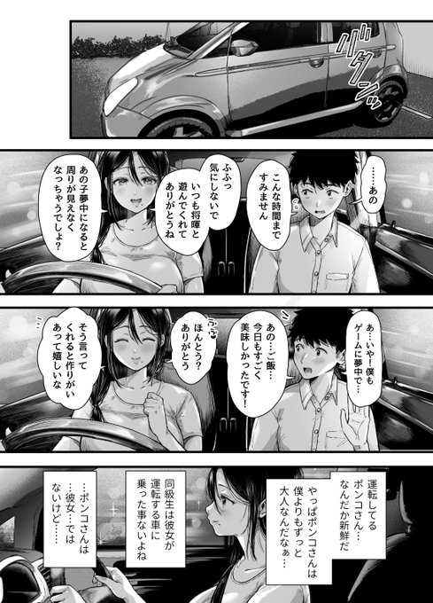 (2/2)はじめてのドキドキカーセックス…14P～19Pを更新しました。月1～2回更新予定です。  