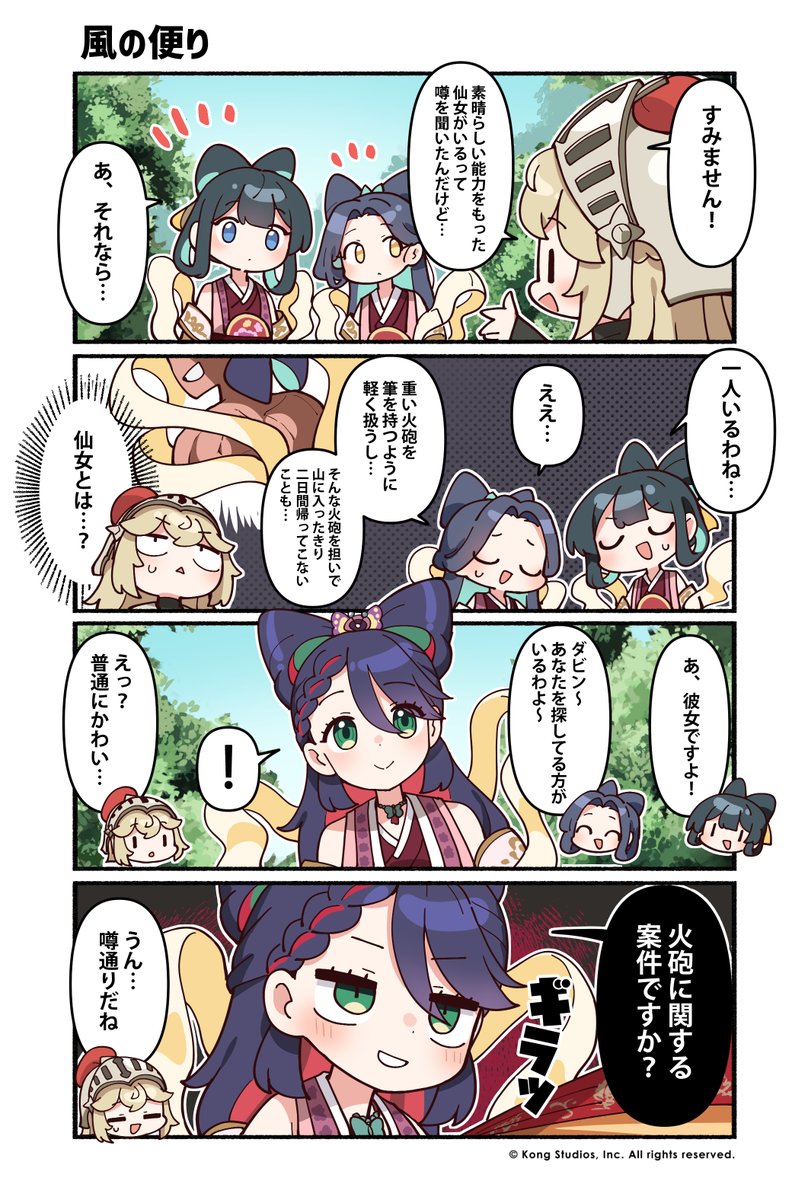 【かんたべりーでいず！】
ガーディアンテイルズの4コマ漫画
#かんたべりーでいず の第166話「風の便り」を公開！

今後もさまざまな英雄たちの日常をお送りしていきます。

作者：純粋な不純物(<a href="/parang9494/">純粋な不純物@순수한불순물</a>)先生

#ガーディアンテイルズ #ガデテル