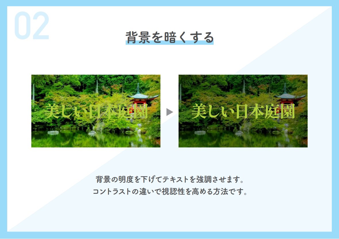 pix_impact's tweet image. 【見えにくい文字のデザイン処置】

デザインをしてると
どうしても文字が見えにくいって
なることがありますよね😔

そんな時の対処法をまとめてみました✨

ぜひ参考にしてみてください☺️

#Webデザイナーと繋がりたい