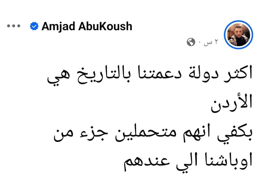 🚨على لسان الشريف <a href="/AmjadKoush9/">Amjad AbuKoush</a> 
كلمة الحق ما خلت لنا صاحب يا أمجد طلعنا بنظرهم صـ.هاينة ✍️‼️