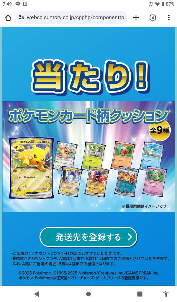 当選報告 2/28（金） ◇ポケモン✕BOSS◇ ポケモンカード型クッション