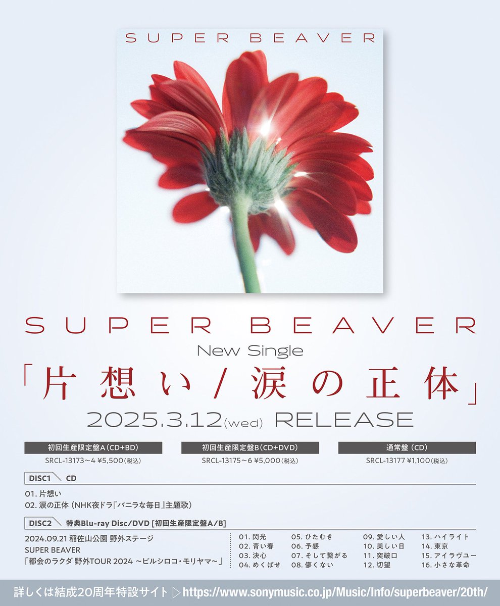 アイラヴユー（初回生産限定盤B）SUPER BEAVER 東京（初回生産限定盤B