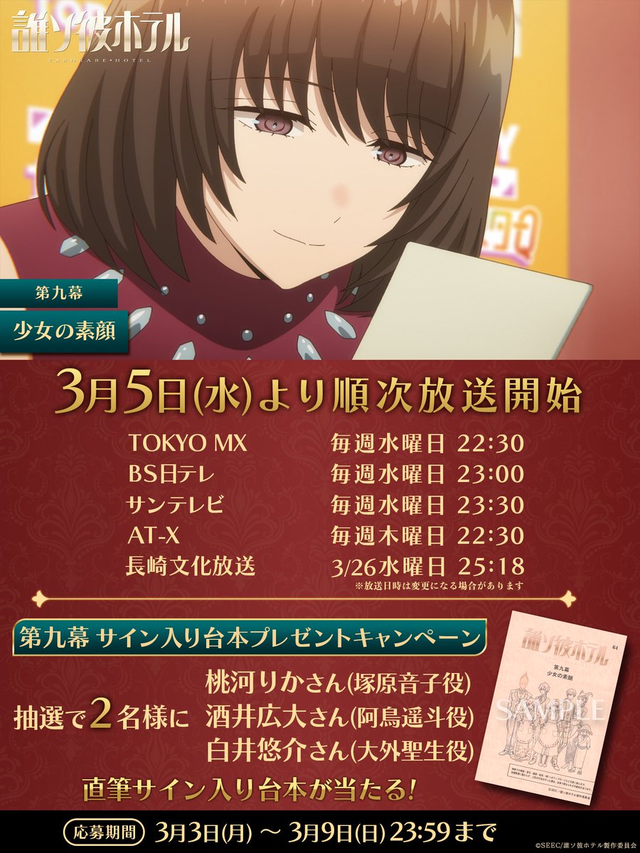 誰ソ彼ホテル 直筆 サイン 台本 白井悠介 桃河りか 酒井広大 大外 音子 阿鳥 誰ソ彼ホテル 直筆 サイン 台本 白井悠介 桃河りか 酒井広大 大外 音子