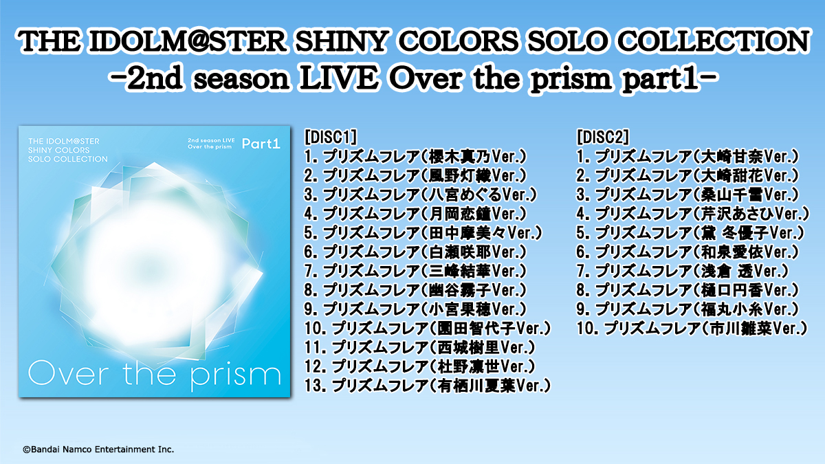 シャニマス　ソロコレ　over the prism アニメ『アイドルマスター シャイニーカラーズ 2nd season』主題
