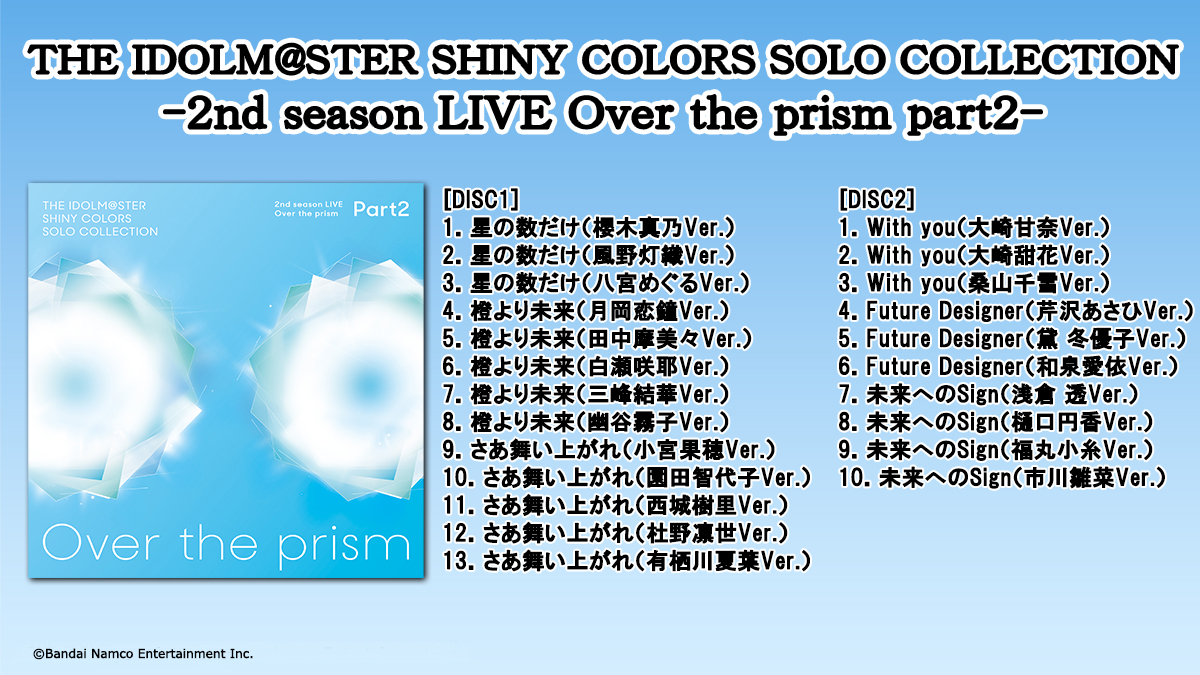 ✨CD情報✨ 「THE IDOLM@STER SHINY COLORS SOLO COLLECTION -2nd